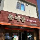 농성골 | 돌판비빔밥 맛집 농성골