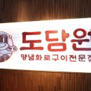 도담원