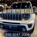 현대카오디오 | 부산 카오디오 추천 JEEP 레니게이드 8채널 엠프 프론트 스피커 작업 후기