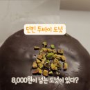 던킨현대아이파크