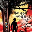 책과나무