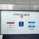 서귀포365일의원 이미지