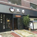 삼정복집 이미지