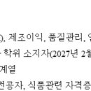 [충남] (10월 23일 마감) (주)농심미분 - 생산관리직 신입/경력사원 채용 이미지