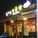 노랑통닭 상수점 이미지