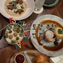 세부 미슐랭 레스토랑 현지 맛집추천 더 피그앤팜 The pig &amp; palm