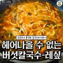 오늘은버섯칼국수