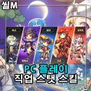 플레이어PC | 씰M PC LD플레이어 쾌적한 후기와 직업 추천 스탯 스킬트리 공략