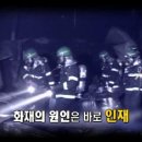 ○ 화재 예방 및 대처요령 동영상입니다.(상영시간 10분) 이미지
