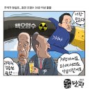 'Netizen 시사만평(時事漫評)떡메' '2023. 9. 02'(토) 이미지