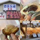 면포도궁 팔당본점 핫도그 도나스 주말 후기 주차 정보