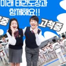 미래태권도장 이미지