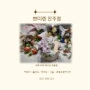 진주 수제케이크 플라워케이크 디자인케이크 혁신도시 쁘띠렌진주점 적극 추천♥
