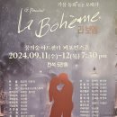 꿈의숲 퍼포먼스홀 | (공연후기)오페라 라 보엠_ 꿈의숲 퍼포먼스홀