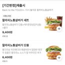 터치유(Touch yu) | 맘스터치 다시 돌아온 할라피뇨 통살버거 가격 칼로리 한정판 맛후기