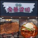우리동네숯불갈비 - 광진구 자양로13길 52 | 요즘 맛집 N번째 방문하게 되는 우리 동네 갈비 맛집, 향촌 숯불갈비
