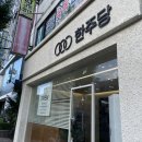 신안동 신상떡집 프리미엄떡집 한주당 방문후기