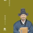 강원도 정선 출신 소설가 유시연 (태백시 장성여고 졸업) 장편소설 『 허준-동의보감을 편찬하다 』 북 토크 개최 안내 이미지