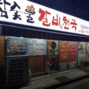 참숯불갈비천국