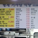 형제기사님식당 이미지