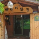 약수민박 - 산청군 생초로 42-8 | 약수민박