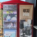루지분식 이미지