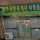 혜원공인중개사사무소 이미지