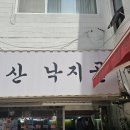 부산낙지골 이미지