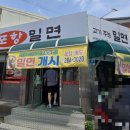 포항밀면.막창 이미지