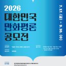2026 대한민국 만화평론공모전 | 마감 09/29 | 상금 1등 상금 600만원 외 이미지
