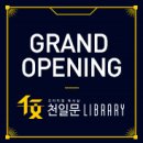 천일문프리미엄독서실 이미지