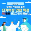 기업분석/기출문제 정리, 백병원 면접 대비, 백병원 면접 기출문제(직무기출 // 인성기출 // 간호직무기출)