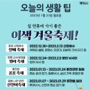 ＜오늘의 날씨 🌞☔️☃️＞ 2023년 1월 23일 월요일 이미지