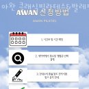 아완필라테스