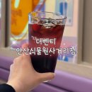 식물원사거리 | 더벤티 일동 안산식물원사거리점 돌체라떼 체리콕