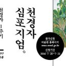 천경자 1주기 추모 학술행사 행사 -- 서울시립미술관 이미지