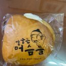 빵굽는머슴들 이미지