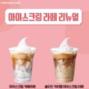 더커피아이스크림