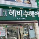 헤비수헤어서원대점 | 청주모충동미용실 두피관리 디톡스로 각질, 냄새, 피지 고민 해결했어요! 서원대점 헤비수헤어