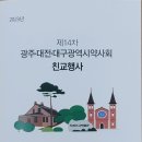 제14차 광주.대구.대전약사회 친교행사(1) 이미지