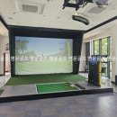 연수원 스크린 골프 이미지