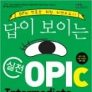 [답이보이는실전OPIc] Answer - 쇼핑 3콤보 시리즈 2탄 이미지