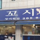 청미세꼬시 이미지