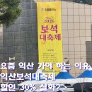 가능보석 | 익산보석대축제 후기｜보석박물관 할인꿀팁까지 한 번에 정리