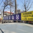 청주중장비직업전문학교 이미지