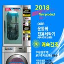 워시엔조이가경사대부고점