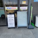 하대리막국수