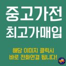 중고가전의이야기 이미지