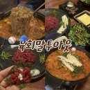 찬스 육회 | 해운대 장산 육회맛집 곱창전골맛집! [육회말투아웃], 내돈내산 찐단골후기