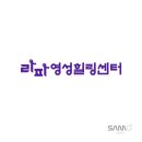 라파힐링센터 - 남구 자유5길 38 | 라파힐링센터